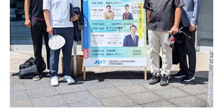 【九州コンファレンス2024 in 霧島】