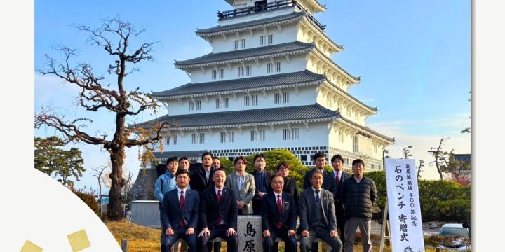 【島原城築城400年記念　石のベンチ寄贈式】