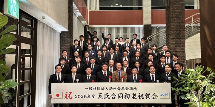 【五氏合同初老祝賀会】