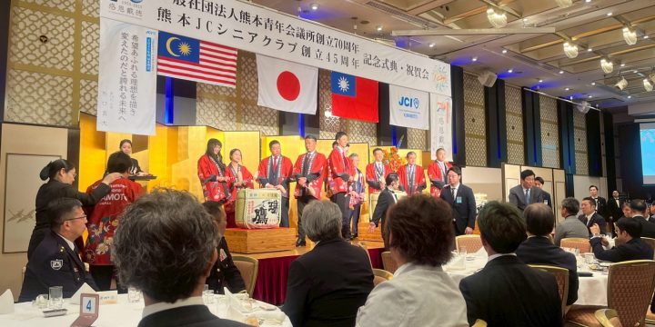【熊本青年会議所 創立７０周年 並びに 熊本JCシニアクラブ 創立４５周年 記念式典祝賀会】