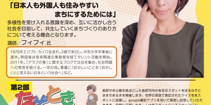 【創立70周年記念事業】『これからの島原半島のカタチ〜共に描こう島原半島の未来〜』