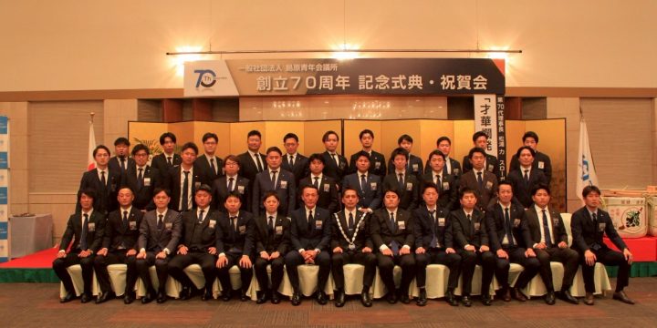 【創立７０周年記念式典 祝賀会】